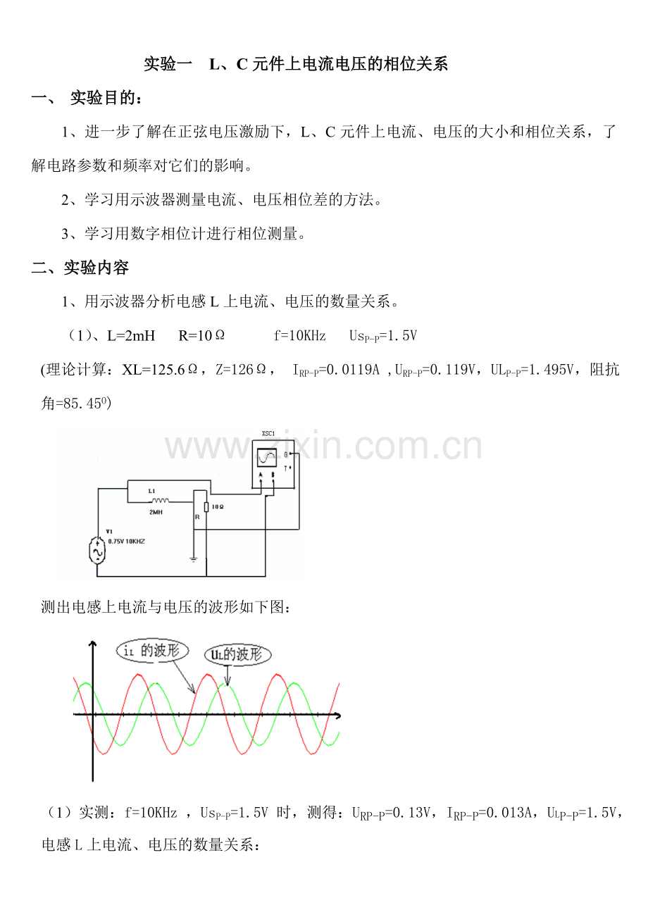 电工电子综合实践四川大学.doc_第2页