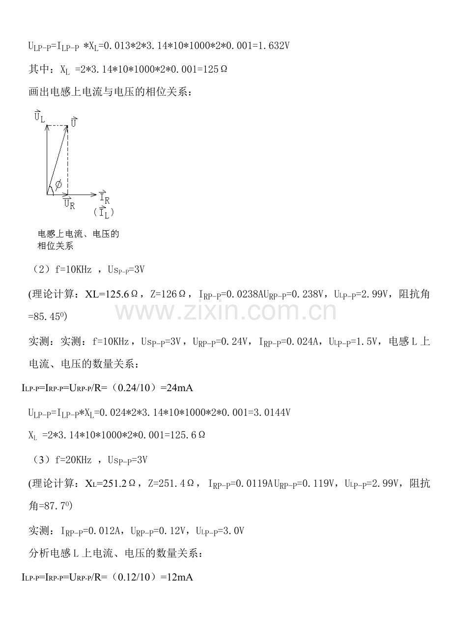 电工电子综合实践四川大学.doc_第3页