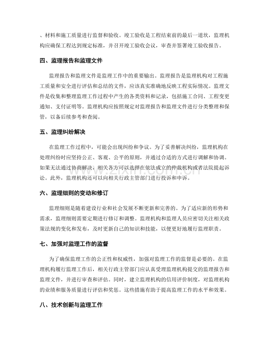 监理细则的要点与解读.docx_第2页