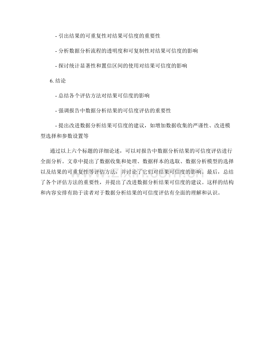 报告中数据分析结果的可信度评估.docx_第2页