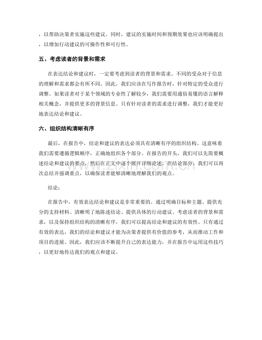 报告中的结论和建议的有效表达.docx_第2页