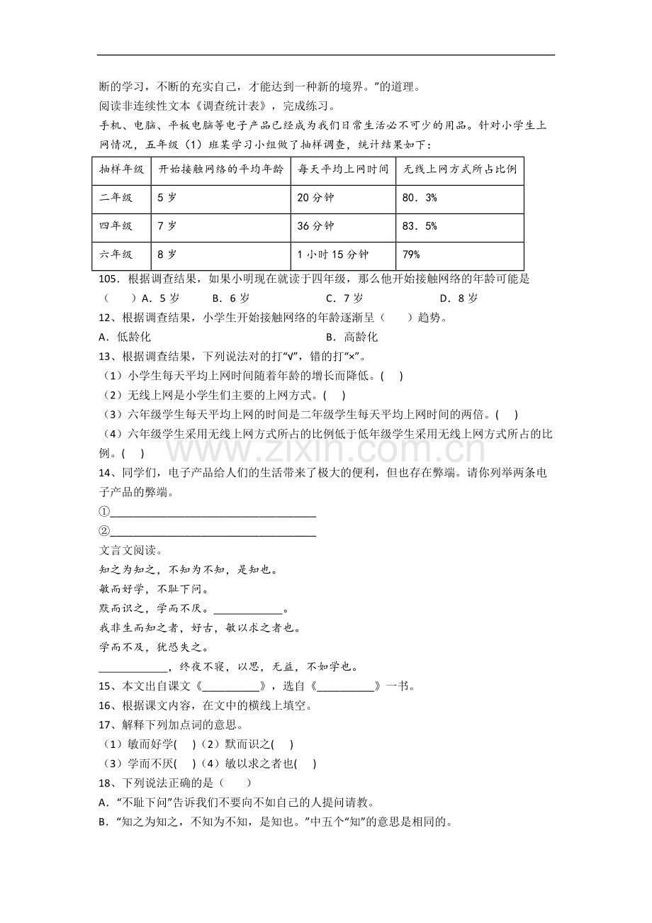 广东省广州市越秀区朝天小学小学语文五年级上册期末试卷(含答案).docx_第2页