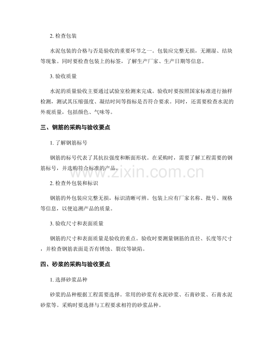 施工中各种材料的标准采购与验收要点.docx_第2页