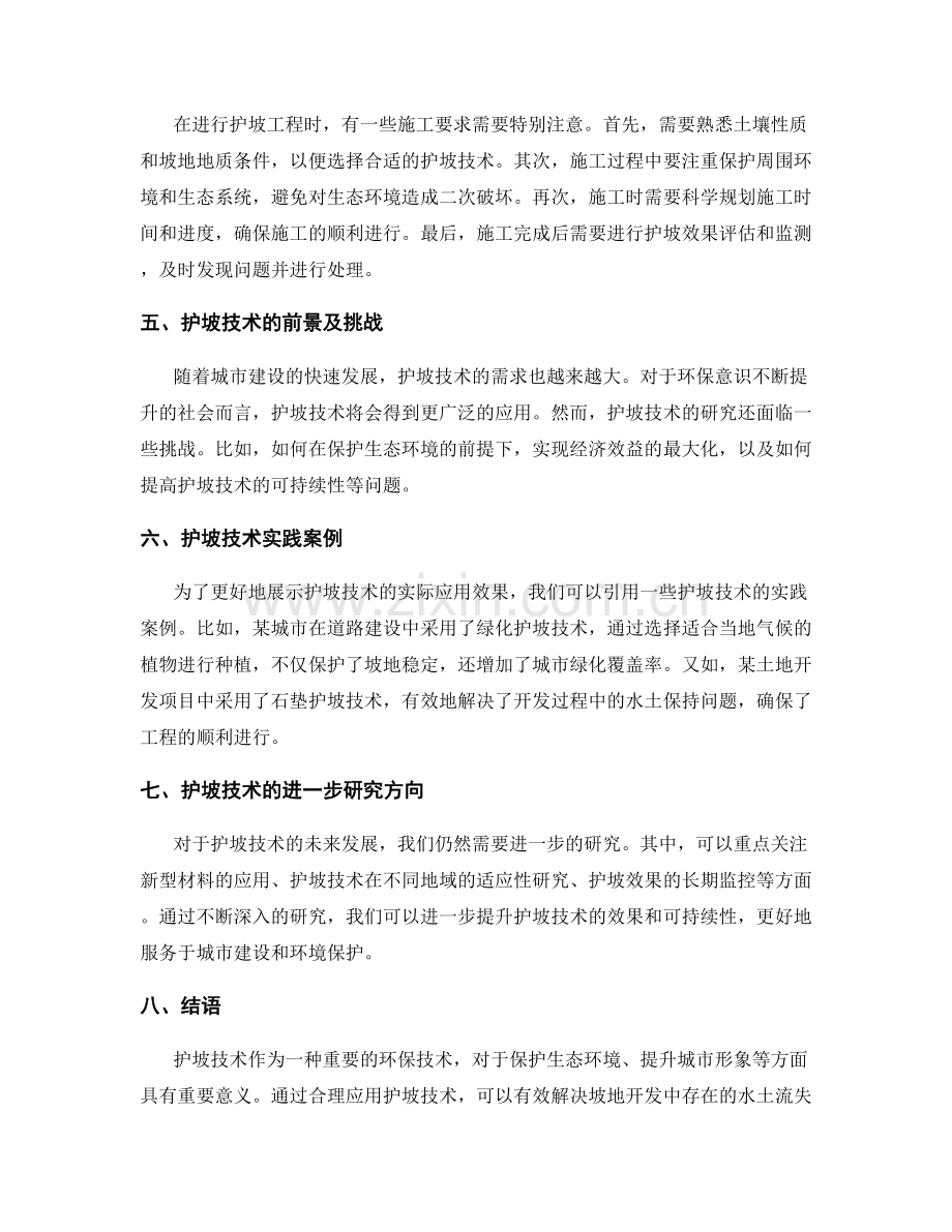 护坡技术交底内容概述.docx_第2页