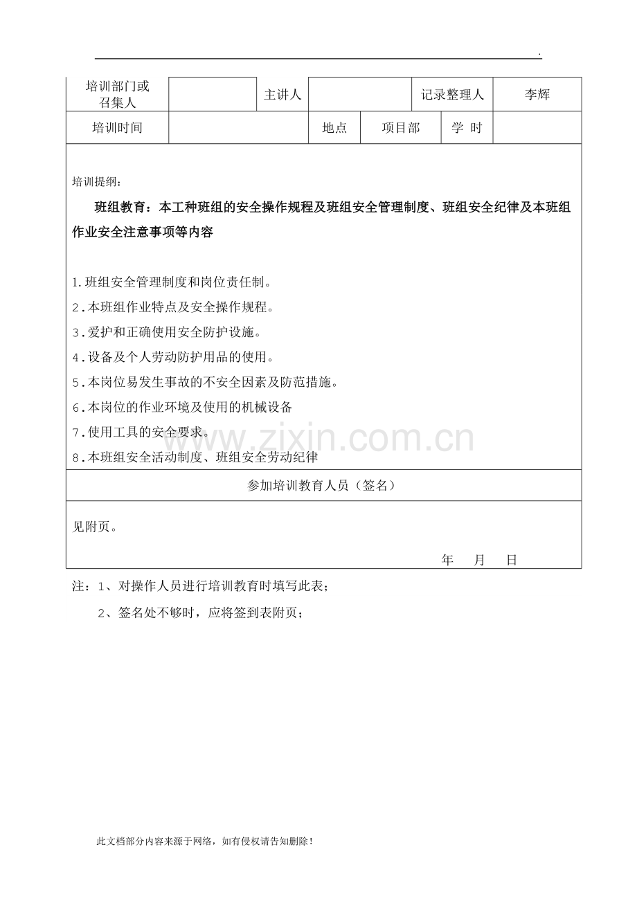 作业人员安全教育记录表.doc_第3页