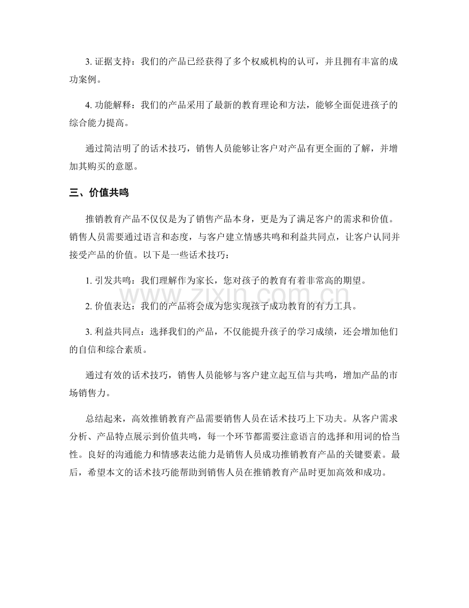 高效推销教育产品的话术技巧.docx_第2页