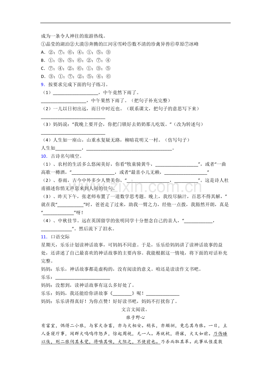 深圳市小学六年级下册期末语文试题(含答案).docx_第2页