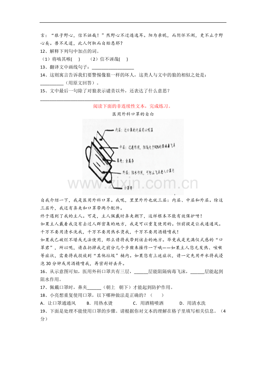 深圳市小学六年级下册期末语文试题(含答案).docx_第3页