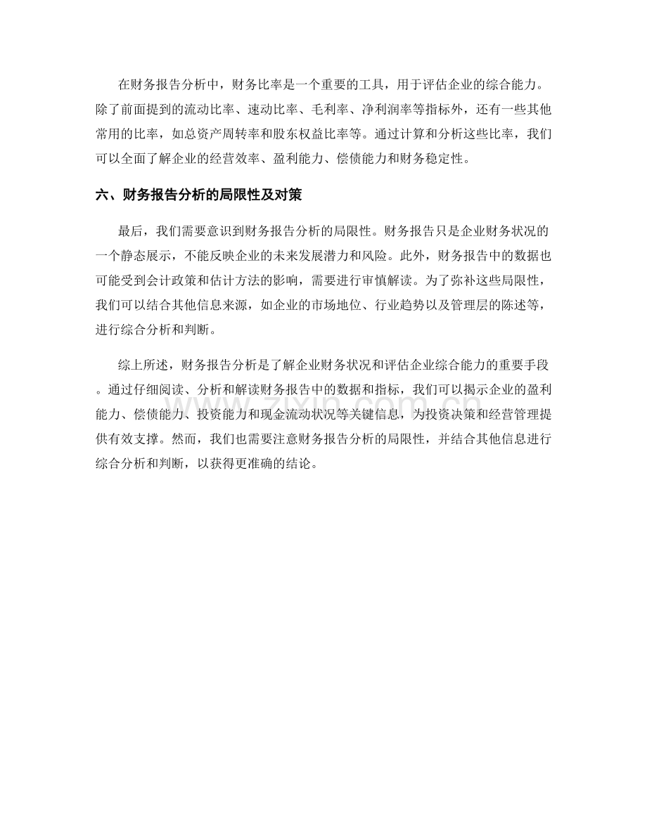 财务报告分析：解读财务数据和指标.docx_第2页