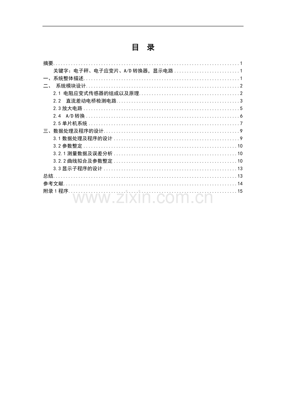 基于单片机的电子秤设计课程设计.doc_第2页