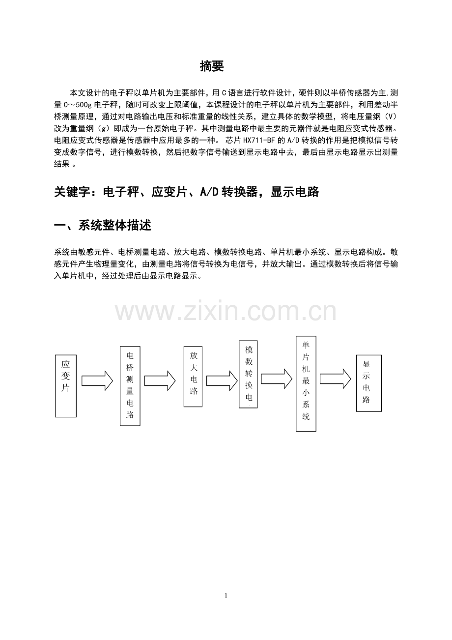 基于单片机的电子秤设计课程设计.doc_第3页