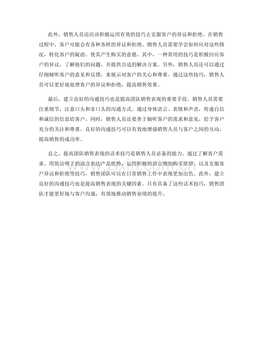 提高团队销售表现的话术技巧.docx_第2页