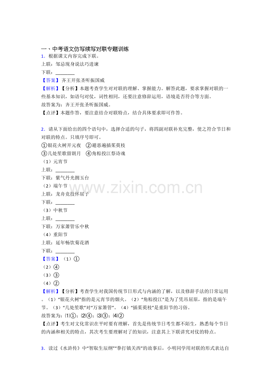 中考语文仿写续写对联专题专题训练解题技巧及练习题.doc_第1页