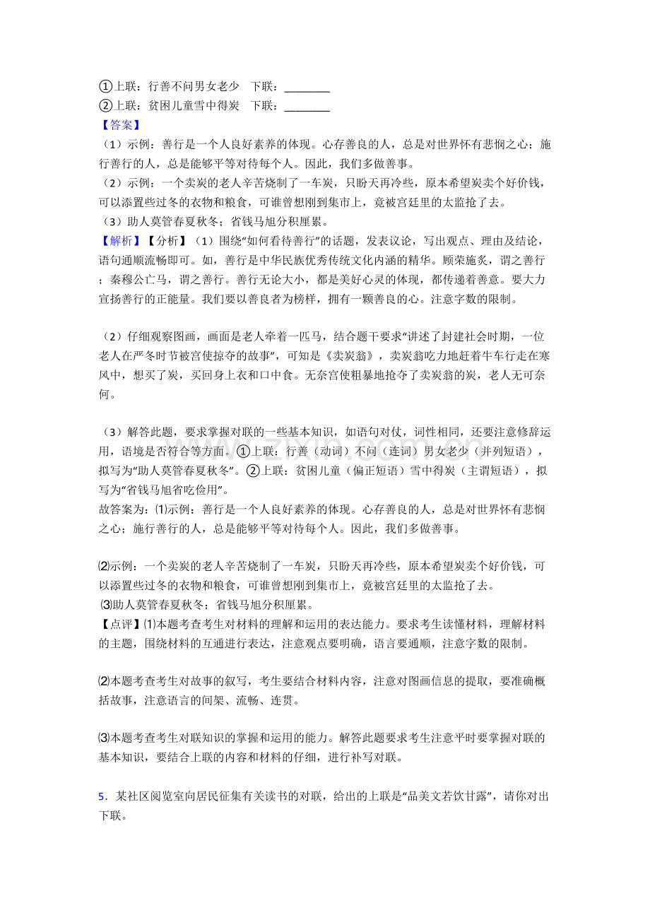 中考语文仿写续写对联专题专题训练解题技巧及练习题.doc_第3页