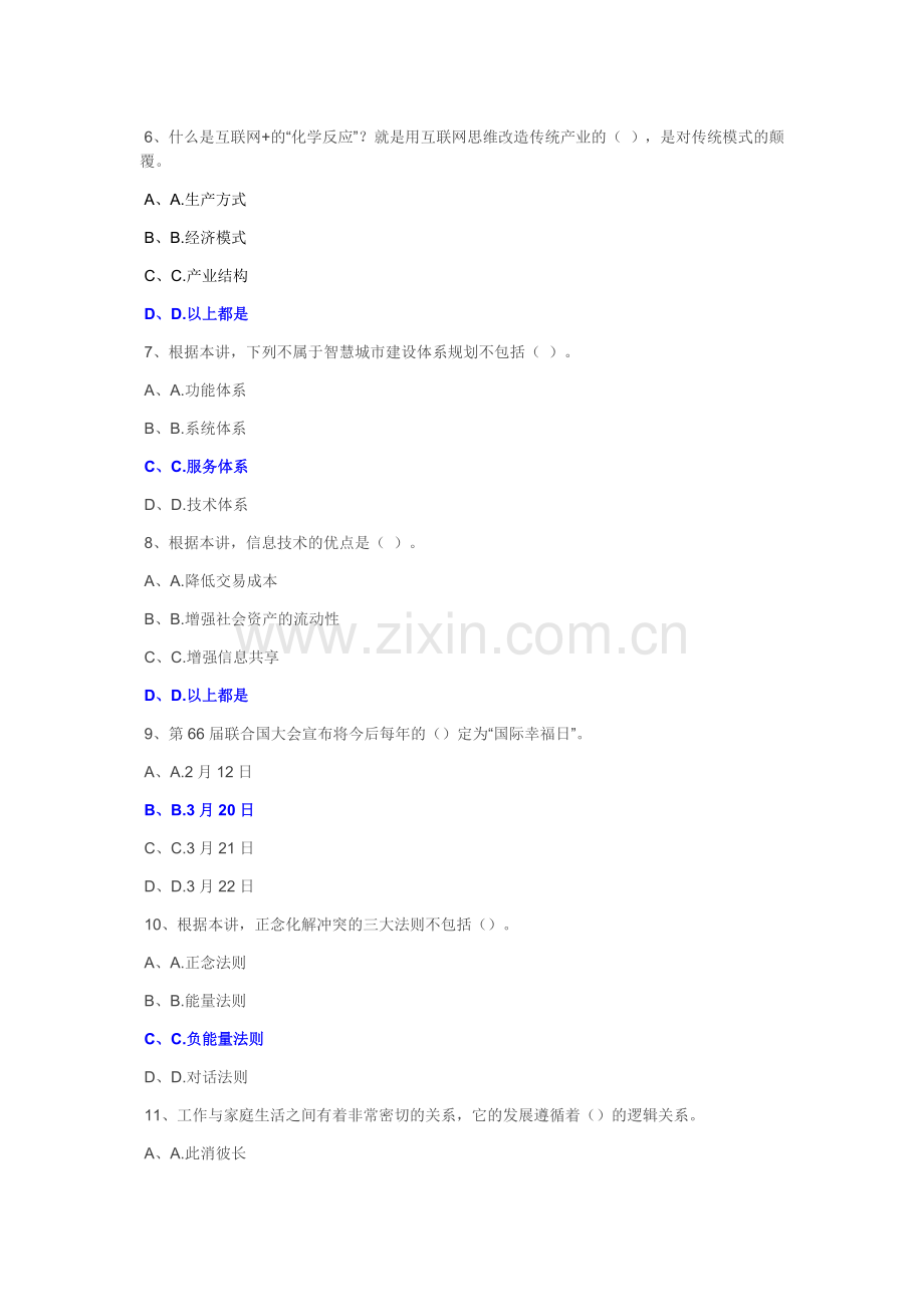 2016年泸州市专业技术人员继续教育互联网专题答案全套.doc_第2页