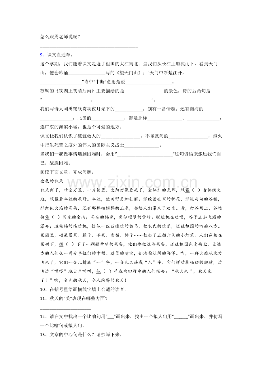 【语文】北京市朝阳区实验小学三年级上册期末复习试卷(含答案).doc_第2页