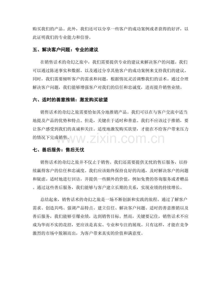 销售话术的奇幻之旅：引爆业绩的秘籍.docx_第2页