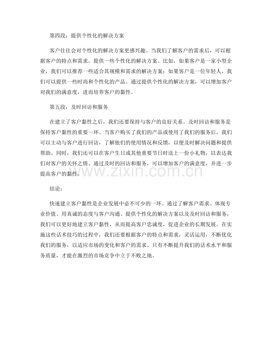 快速建立客户黏性的话术技巧.docx_第2页