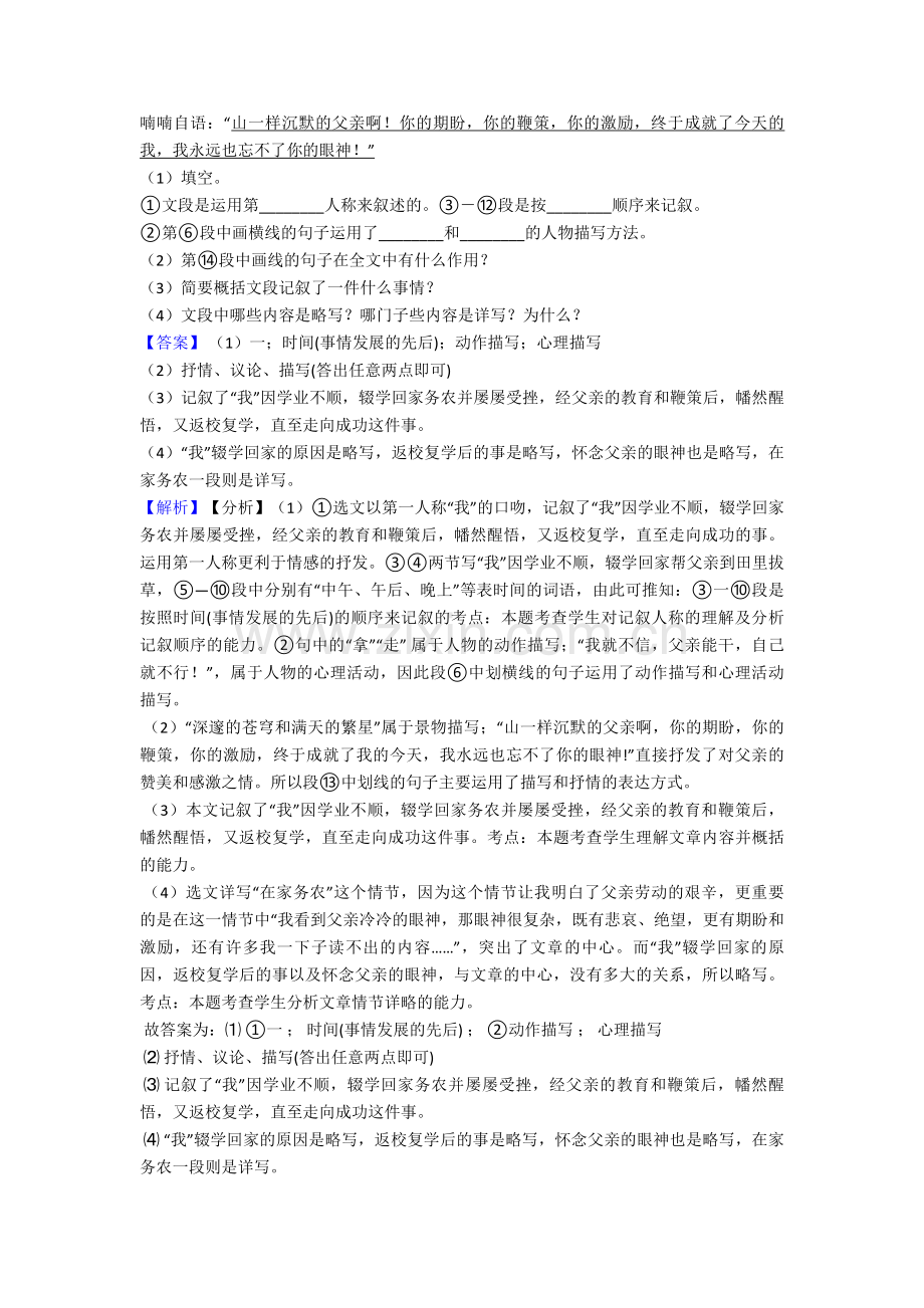 部编版小升初语文模拟试卷分类汇编现代文阅读(含答案).doc_第2页