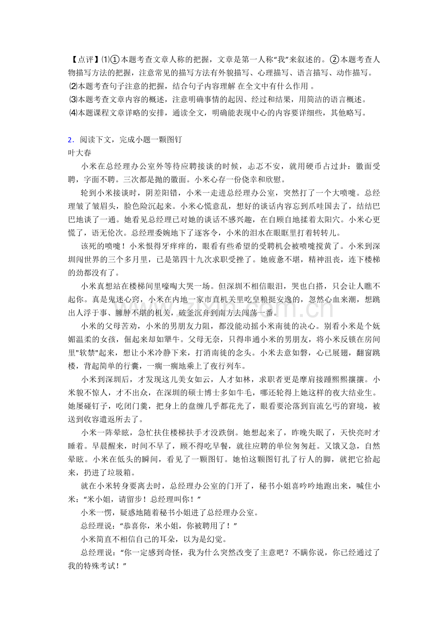 部编版小升初语文模拟试卷分类汇编现代文阅读(含答案).doc_第3页