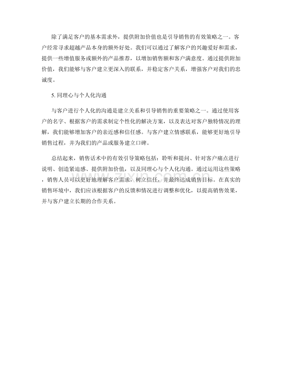 销售话术中的有效引导策略.docx_第2页