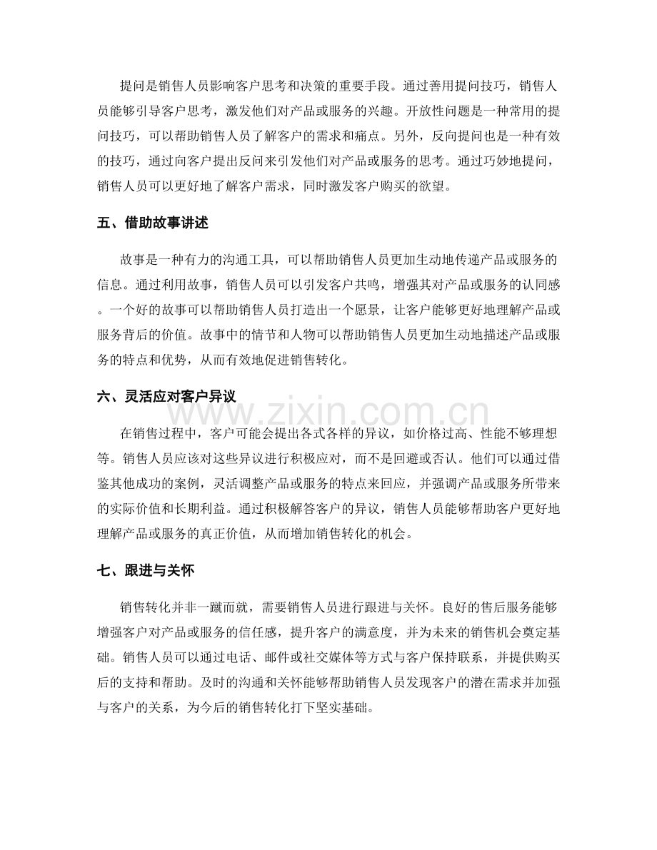 销售转化的关键：掌握有效的话术技巧.docx_第2页