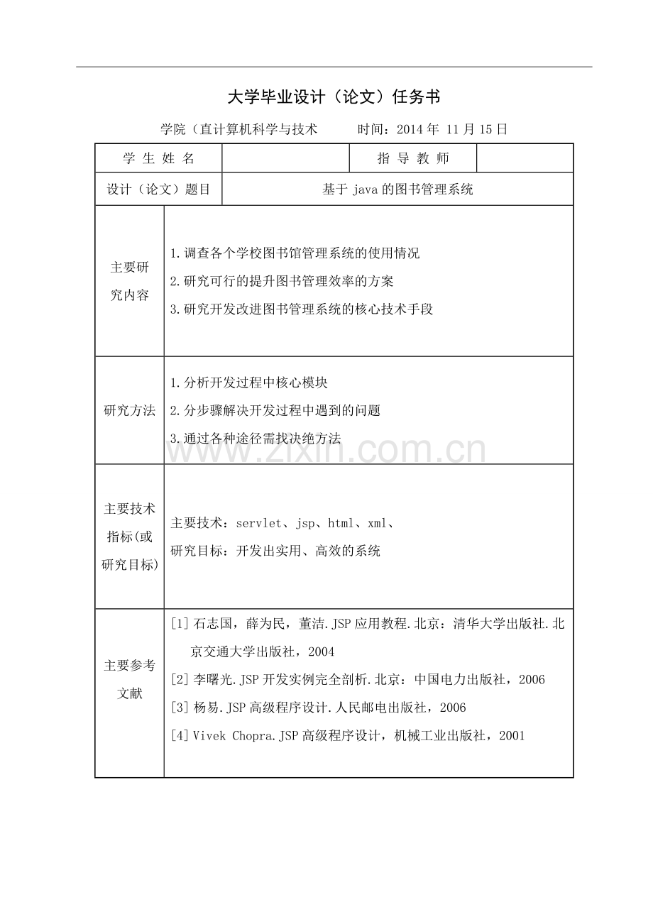 基于java的图书管理系统.doc_第1页