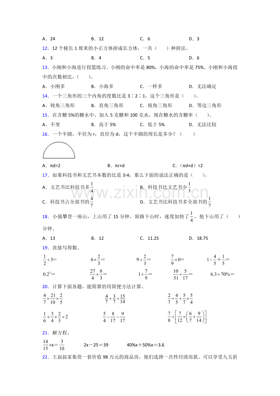 六年级苏教版上册数学专题复习-期末试卷(附答案)100试题.doc_第2页