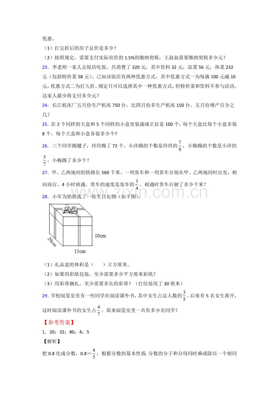 六年级苏教版上册数学专题复习-期末试卷(附答案)100试题.doc_第3页