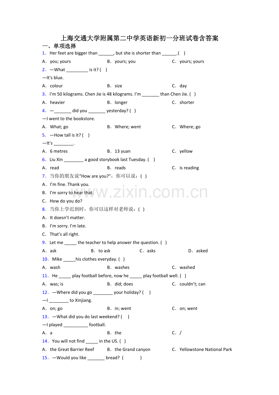 上海交通大学附属第二中学英语新初一分班试卷含答案.doc_第1页