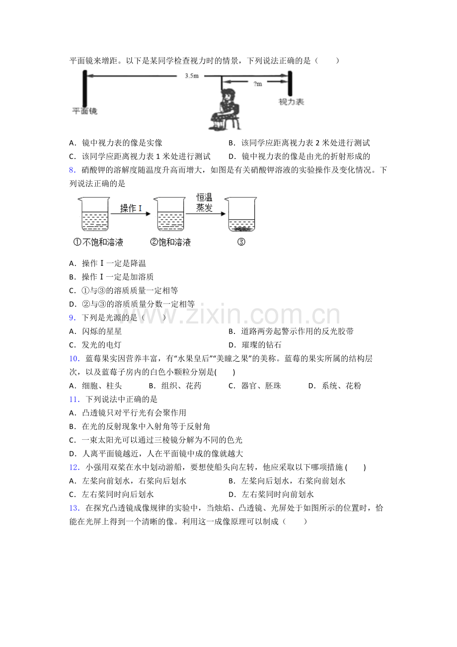 浙教版七年级科学下册-期中试卷综合测试卷(word含答案).doc_第2页