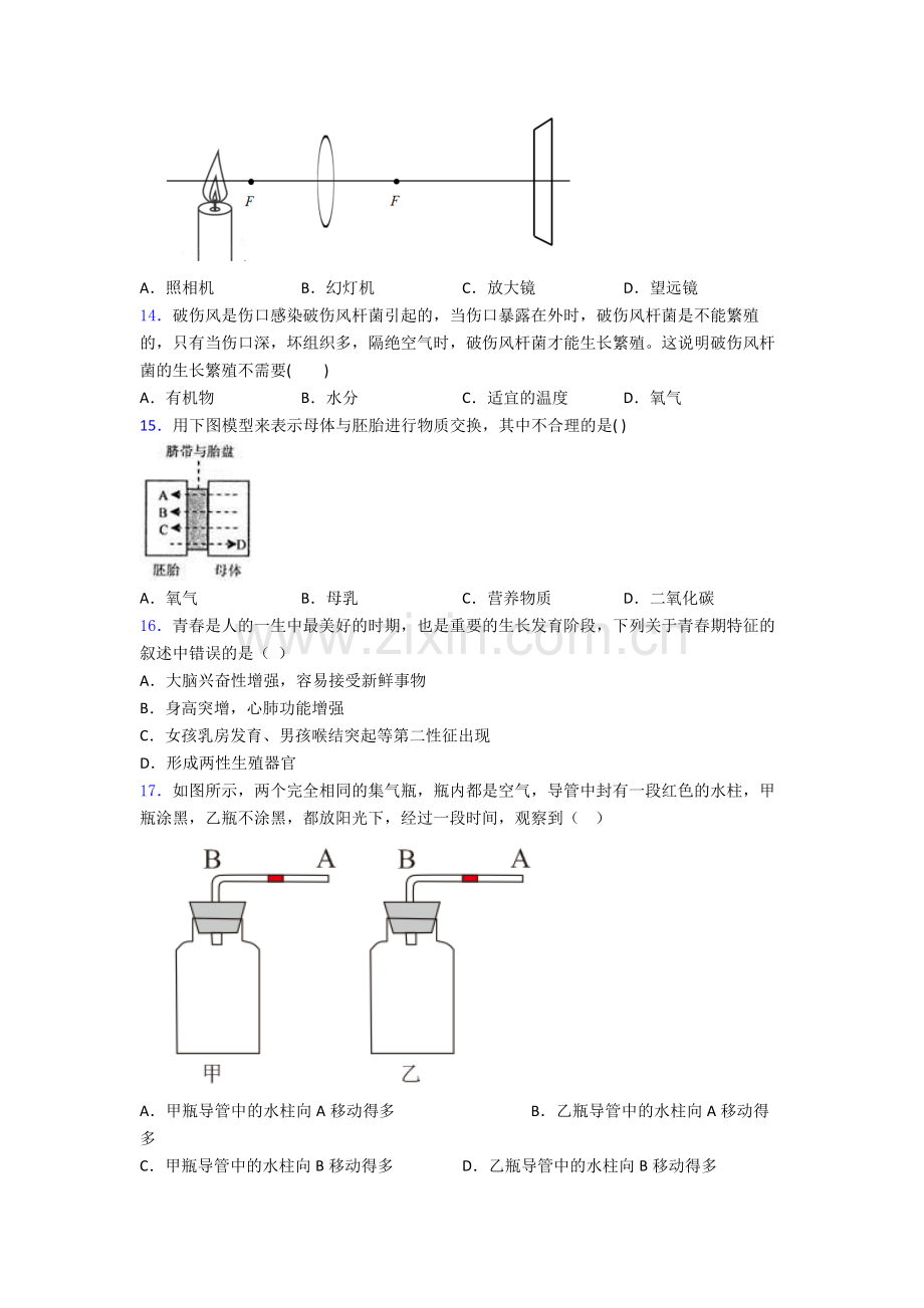 浙教版七年级科学下册-期中试卷综合测试卷(word含答案).doc_第3页