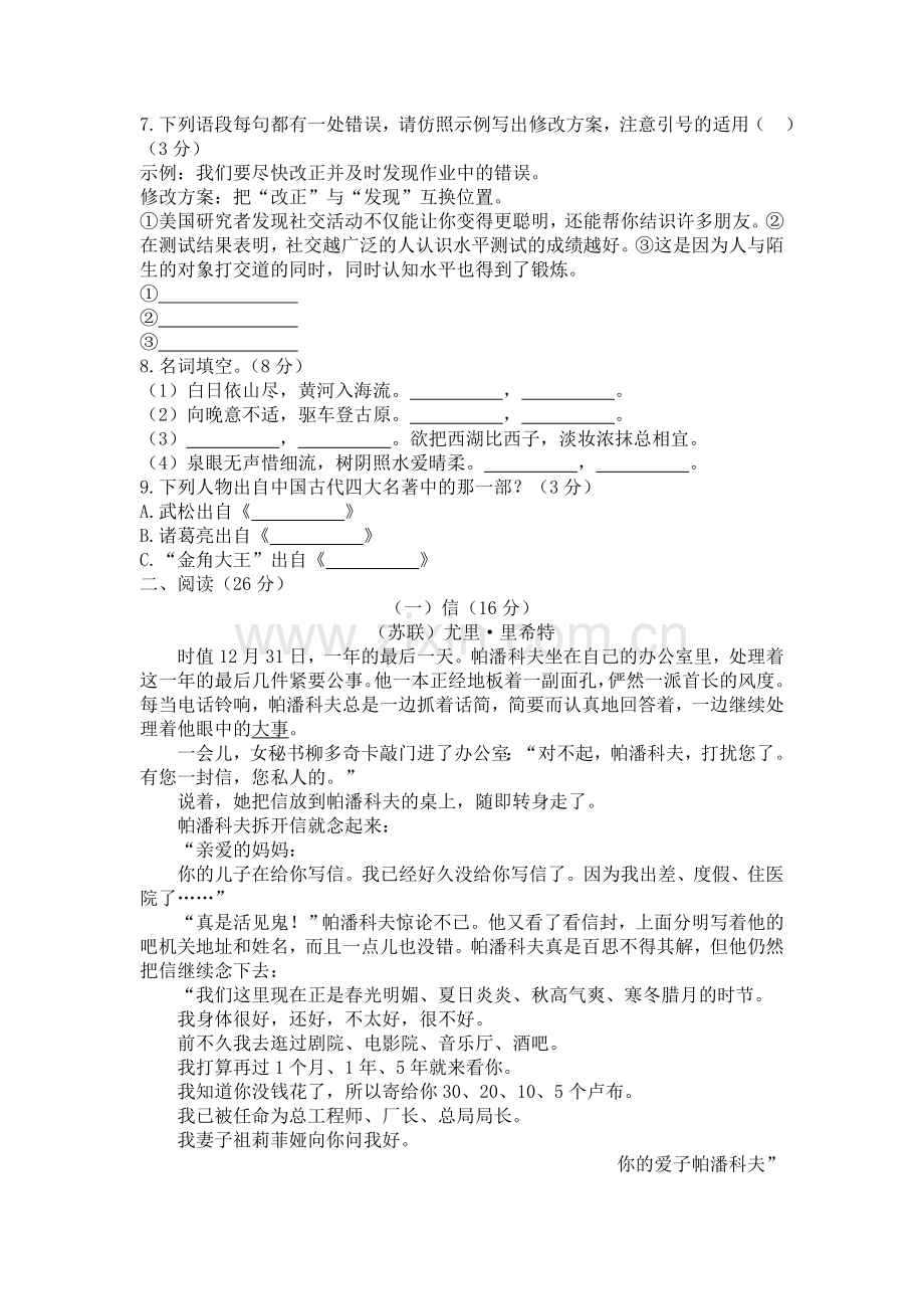 郑州市第七中学初一新生分班(摸底)语文考试模拟试卷(10套试卷带答案解析).doc_第2页