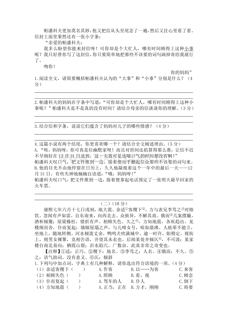 郑州市第七中学初一新生分班(摸底)语文考试模拟试卷(10套试卷带答案解析).doc_第3页