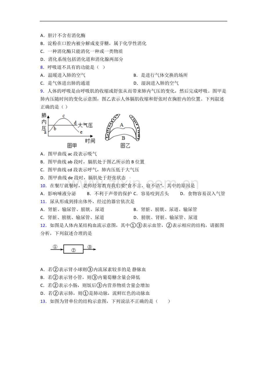 成都市青羊实验中学人教版七年级下册期末生物期末考试试卷及答案.doc_第2页