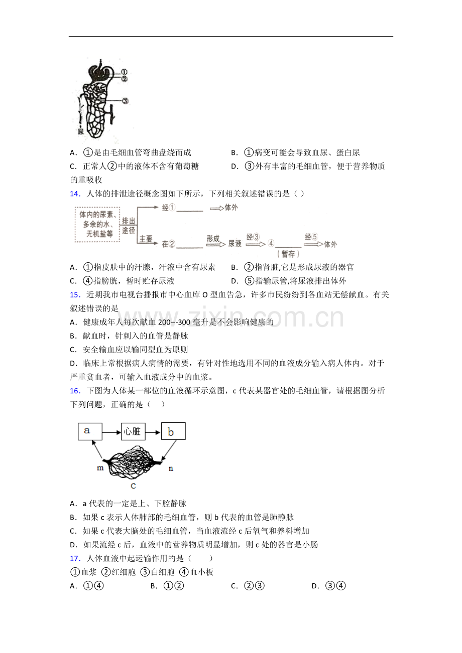 成都市青羊实验中学人教版七年级下册期末生物期末考试试卷及答案.doc_第3页