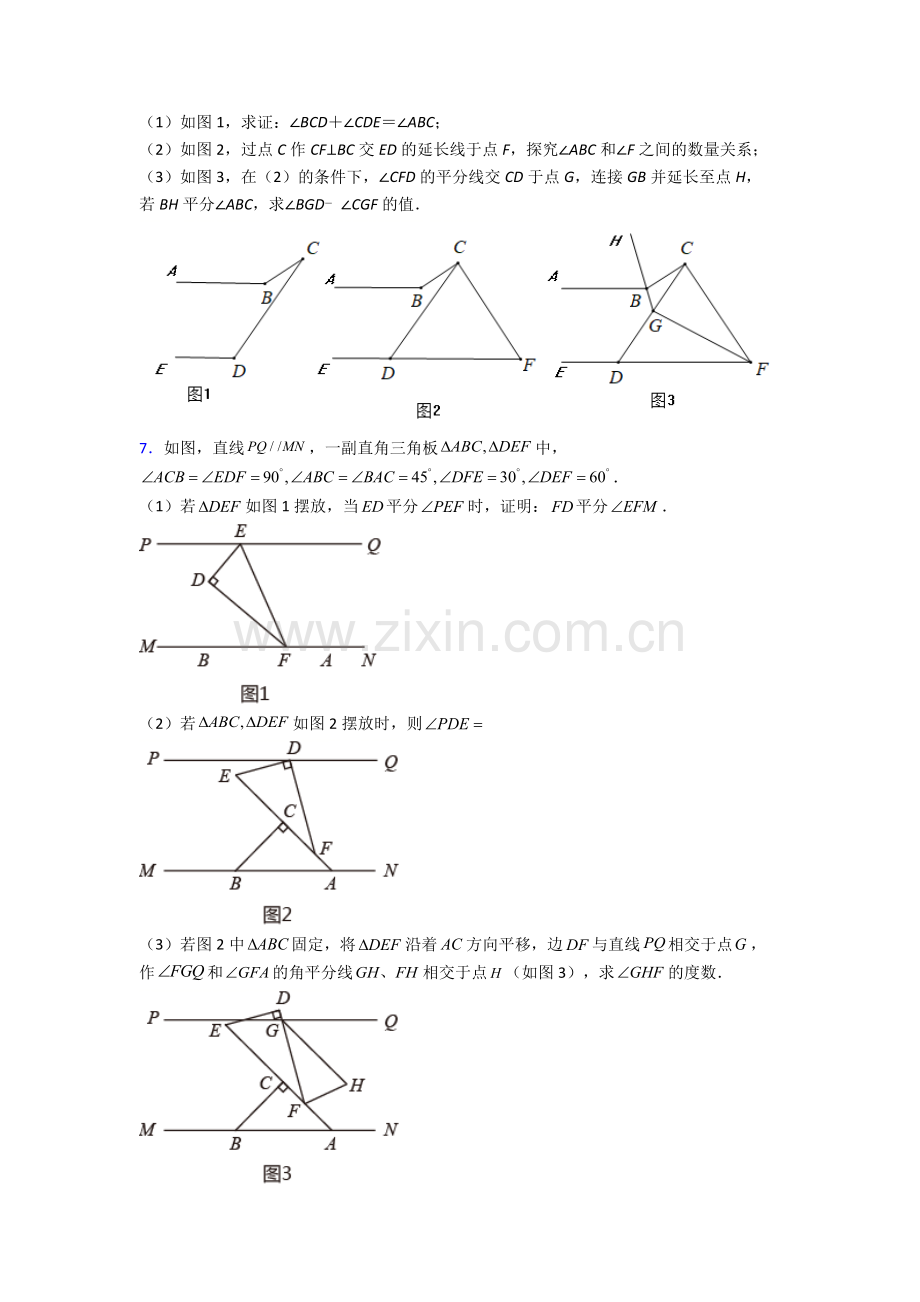 2023年人教版中学七7年级下册数学期末解答题培优题(附答案).doc_第2页