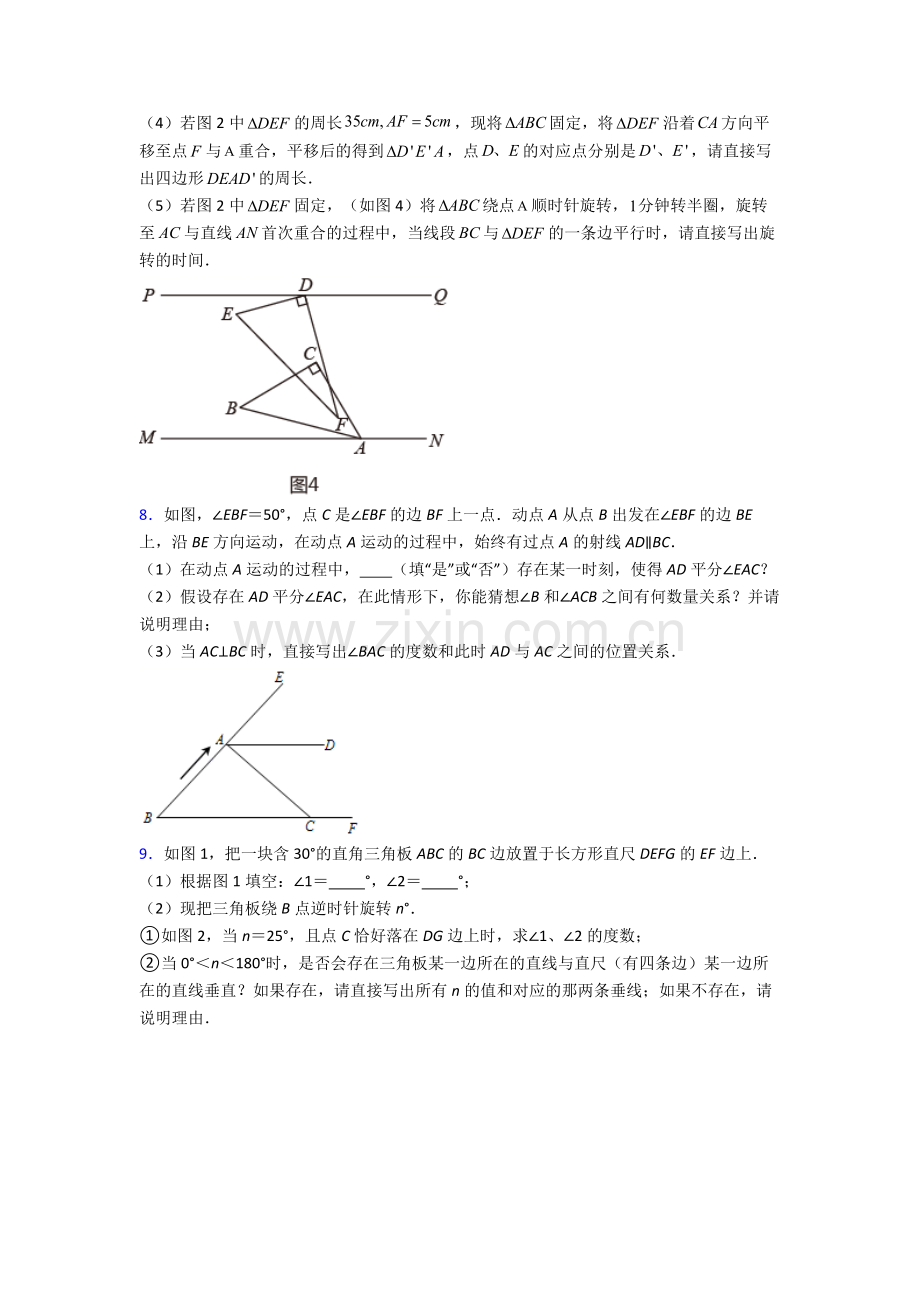 2023年人教版中学七7年级下册数学期末解答题培优题(附答案).doc_第3页