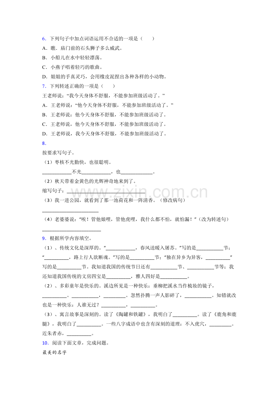 【语文】山东省青岛市上海路小学小学三年级下册期末试卷(含答案).doc_第2页