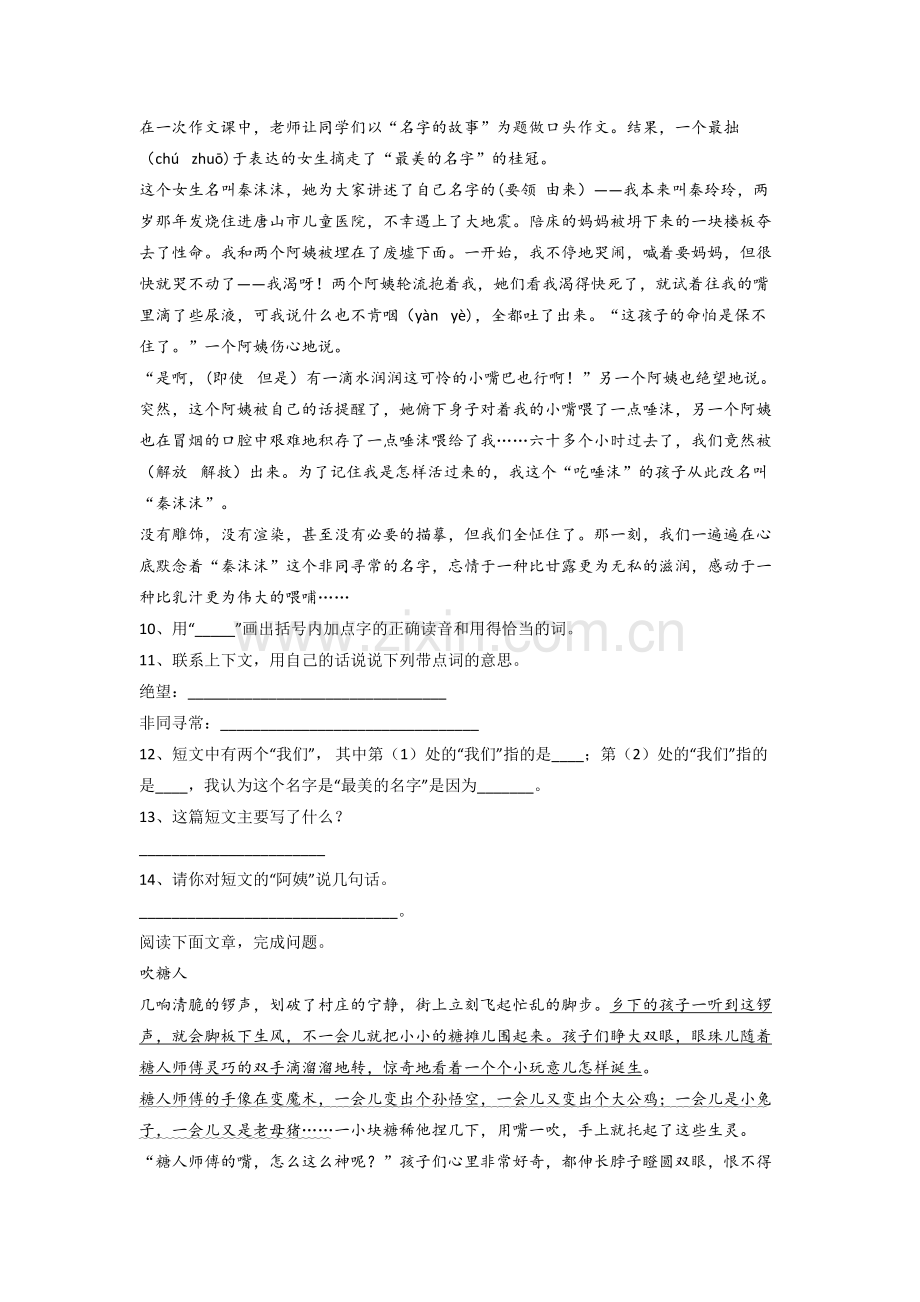 【语文】山东省青岛市上海路小学小学三年级下册期末试卷(含答案).doc_第3页