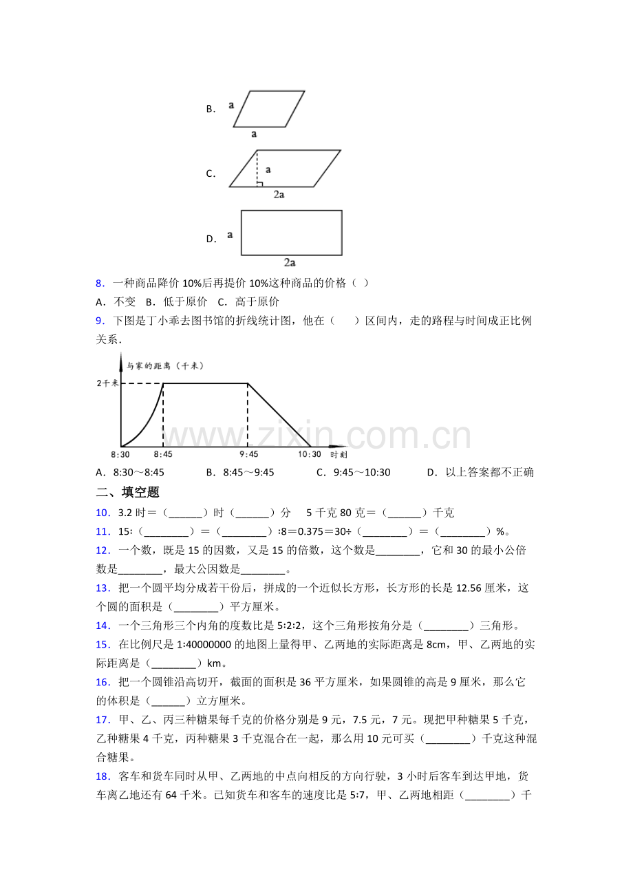 北京育英中学小升初数学期末试卷真题汇编[解析版].doc_第2页