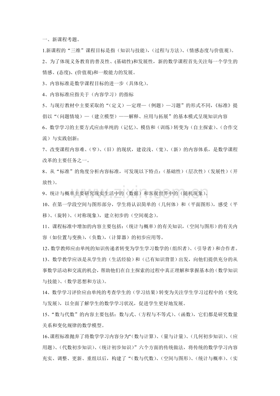 小学数学教材教法考试题和答案.doc_第1页