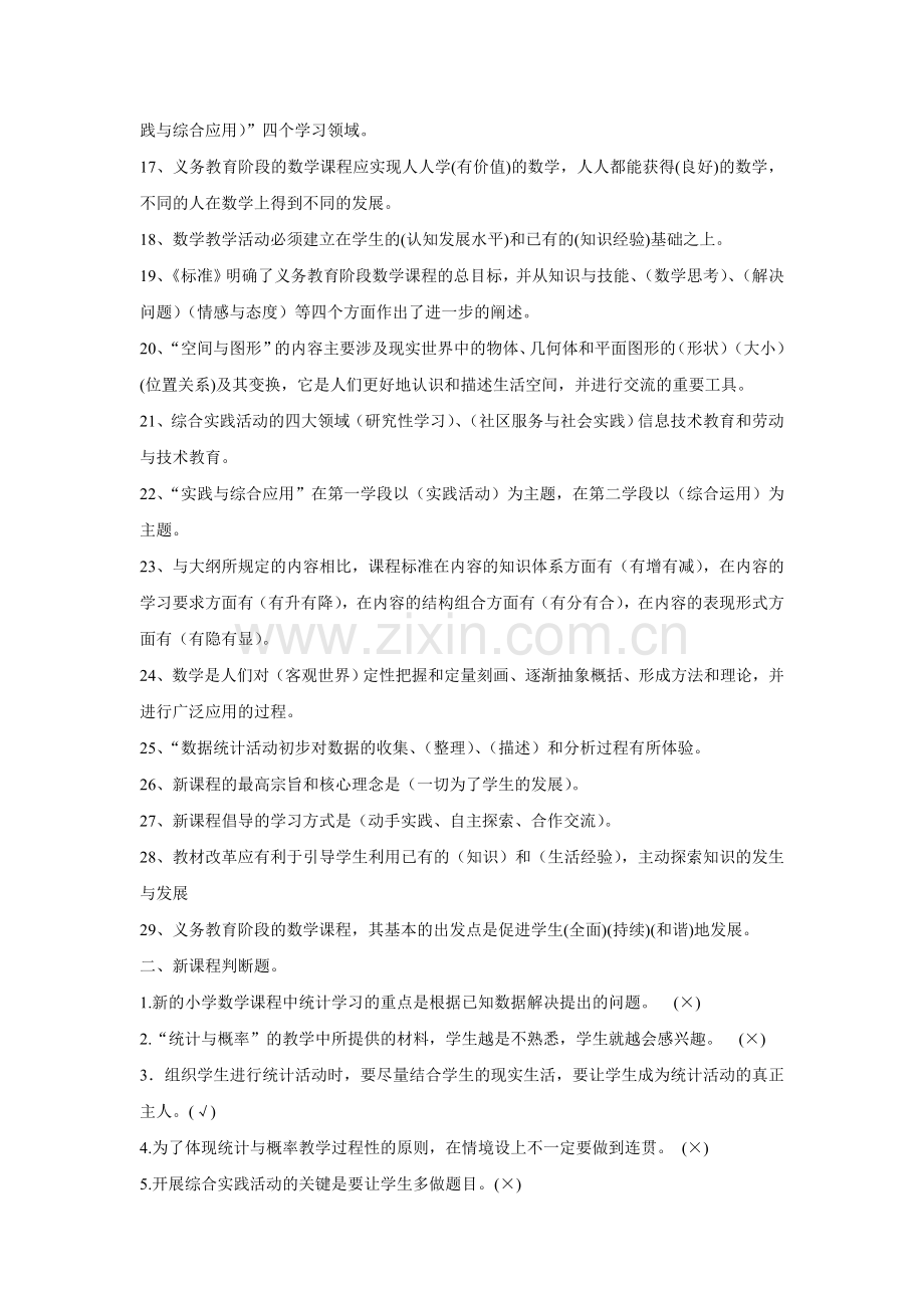 小学数学教材教法考试题和答案.doc_第2页