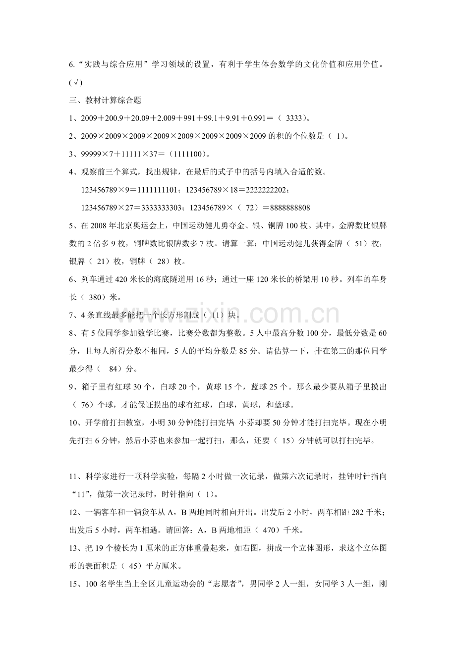 小学数学教材教法考试题和答案.doc_第3页