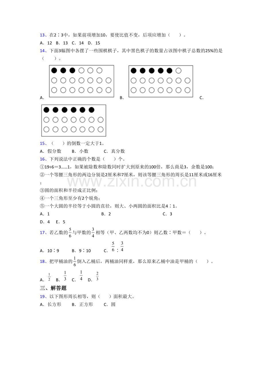 河北省承德市魁星园小学六年级上学期数学期末试卷及答案.doc_第2页