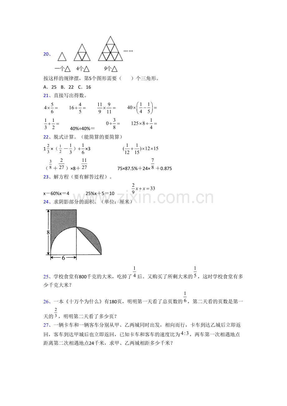 河北省承德市魁星园小学六年级上学期数学期末试卷及答案.doc_第3页