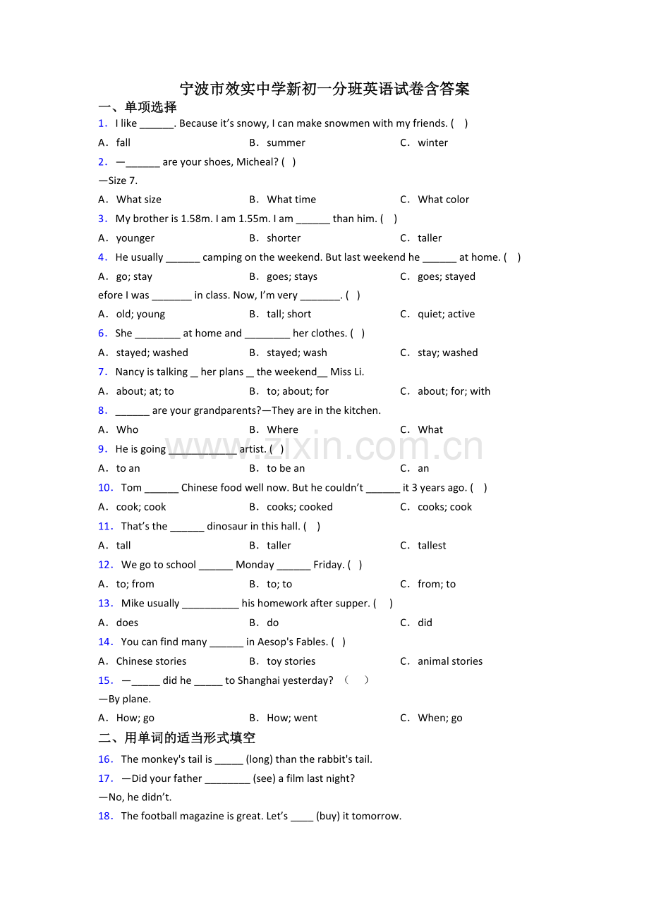 宁波市效实中学新初一分班英语试卷含答案.doc_第1页