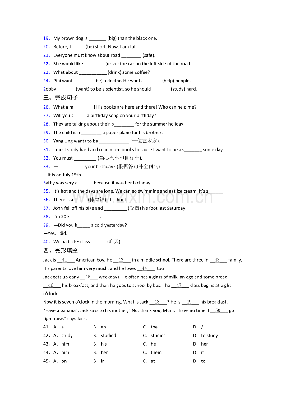 宁波市效实中学新初一分班英语试卷含答案.doc_第2页