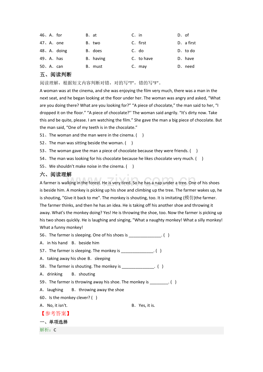 宁波市效实中学新初一分班英语试卷含答案.doc_第3页