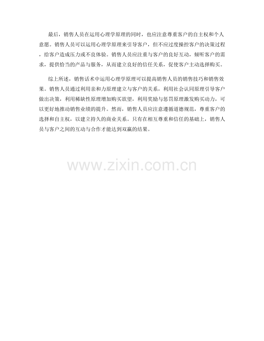 销售话术中如何运用心理学原理.docx_第2页